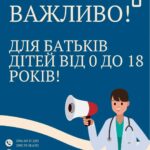 ВАЖЛИВО ДЛЯ БАТЬКІВ ДІТЕЙ ВІКОМ ВІД 0 ДО 18 РОКІВ!