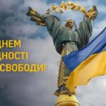 СЬОГОДНІ ДЕНЬ ГІДНОСТІ ТА СВОБОДИ