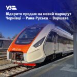 ІЗ ЧОРТКОВА ПОТЯГОМ МОЖНА ДІСТАТИСЬ ДО ЛЮБЛІНА ТА ВАРШАВИ