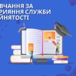 Нові знання – нові можливості професійної самореалізації на Тернопільщині