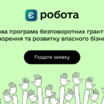 Інформуємо про дію Урядового проекту «єРобота»