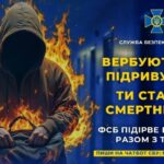 ФСБ ВЕРБУЄ ТЕБЕ ДЛЯ ПІДРИВУ ТЦК? НЕ ПОГОДЖУЙСЯ, БО СТАНЕШ СМЕРТНИКОМ