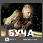 ЗАПРОШУЄМО НА ПЕРЕГЛЯД ФІЛЬМУ «БУЧА»