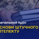 Ветерани з інвалідністю, родини захисників та діючі військовослужбовці можуть безкоштовно або на пільгових умовах пройти курс «Основи штучного інтелекту»